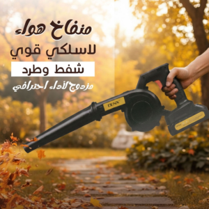 منفاخ هواء لاسلكي